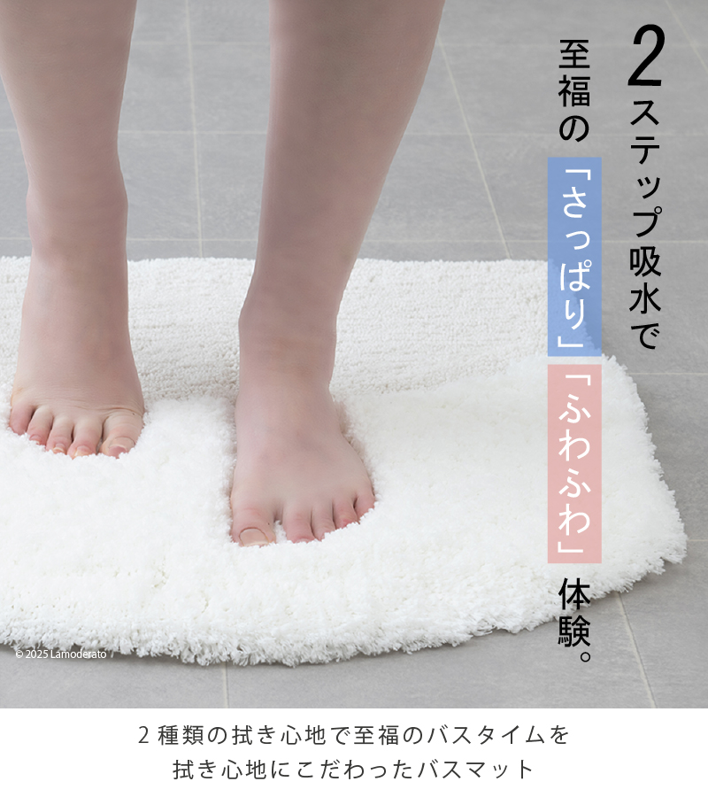 バスマット