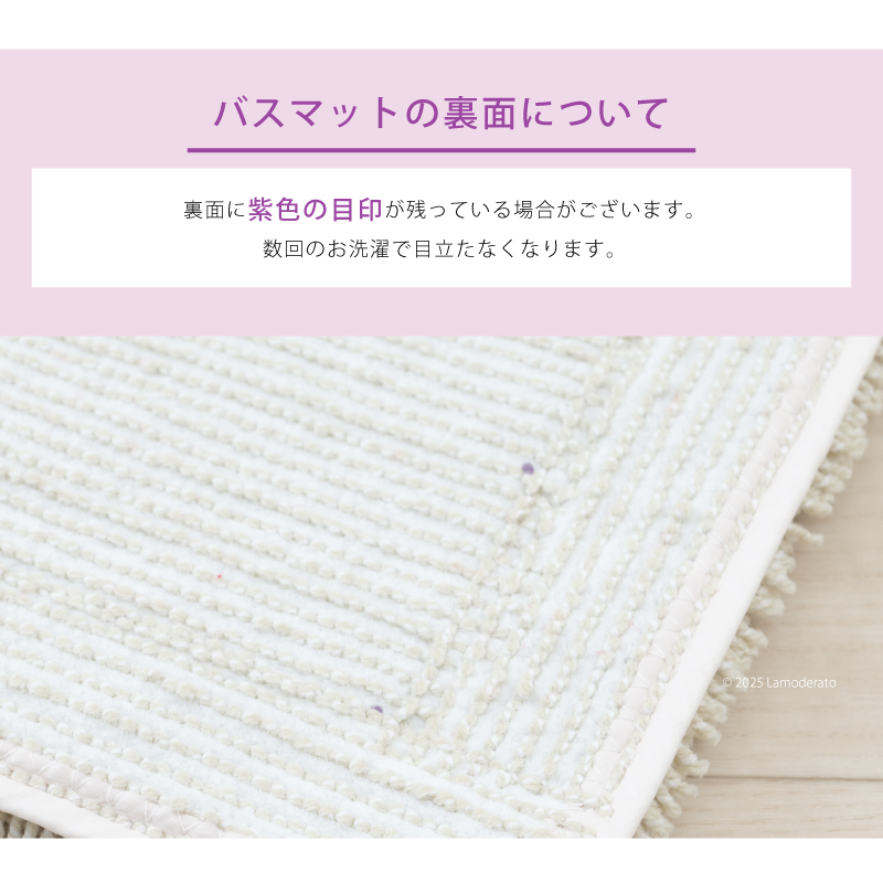 バスマット