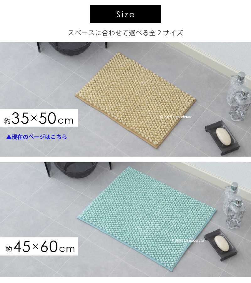 バスマット