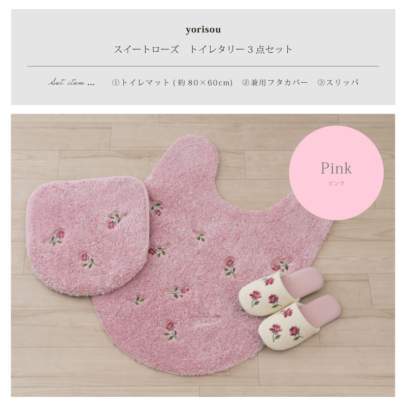 トイレマットセット 3点 約80×60cm ロ...の詳細画像1