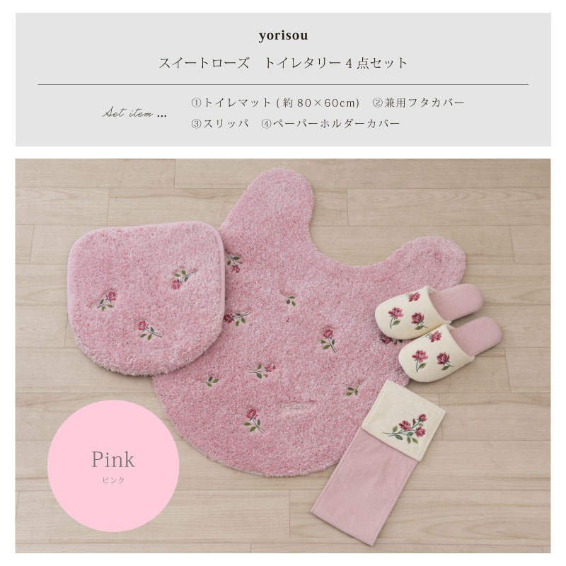 S.D.S トイレマットセット 4点 約80×60cm ロングトイレマット+兼用