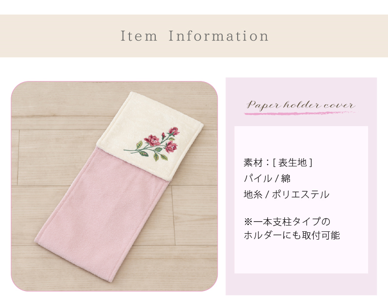 S.D.S トイレットペーパーホルダーカバー ペーパーホルダーカバーN 花