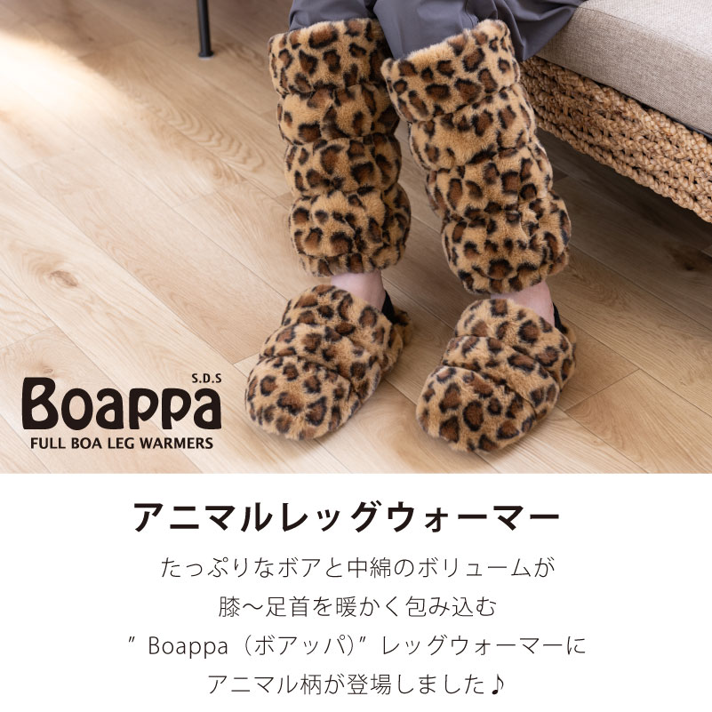 SDS ボアッパ あったか