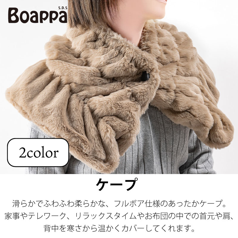 ケープ ボア ふわふわ もこもこ あったか 冬用 防寒 レディース