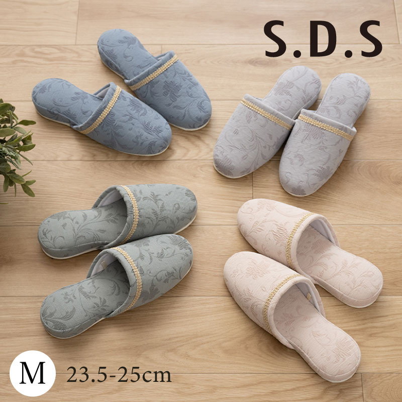 S.D.S スリッパ ルームシューズ 来客用 室内履き おしゃれ 上品