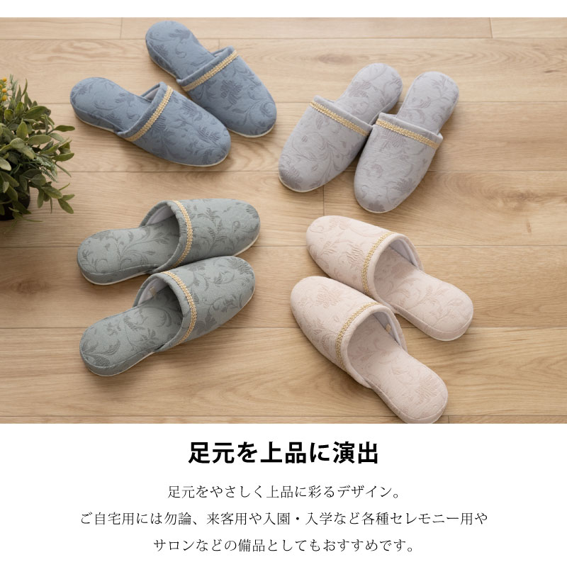 S.D.S スリッパ ルームシューズ 来客用 室内履き おしゃれ 上品 