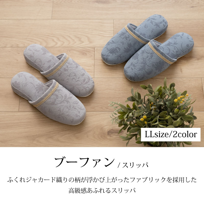 S.D.S スリッパ ルームシューズ 来客用 室内履き おしゃれ 上品