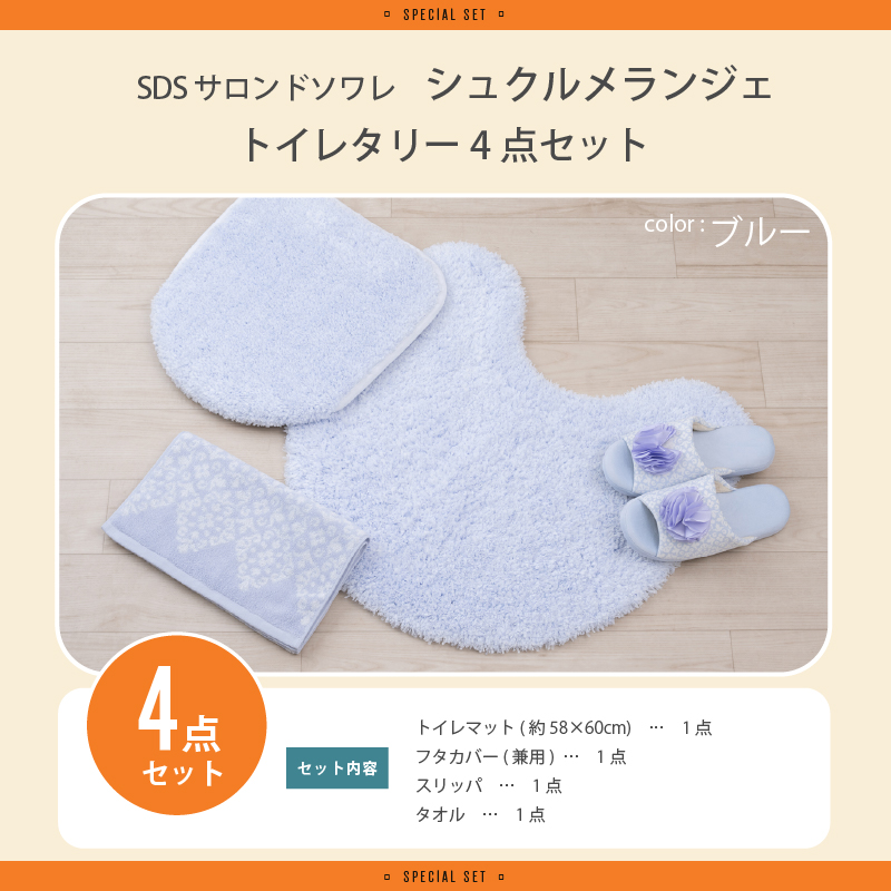 トイレマットセット