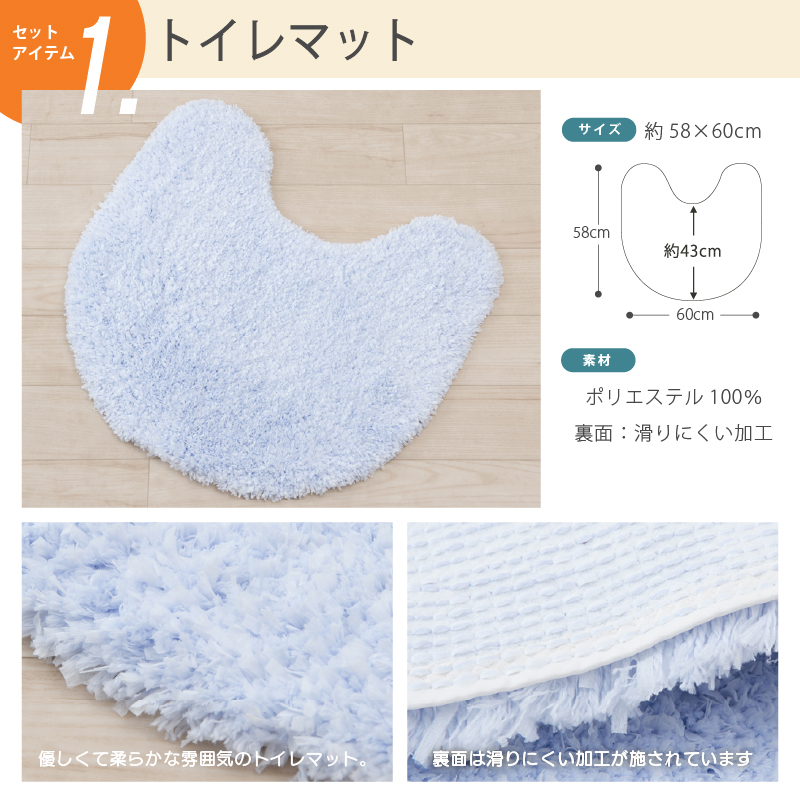 トイレマットセット