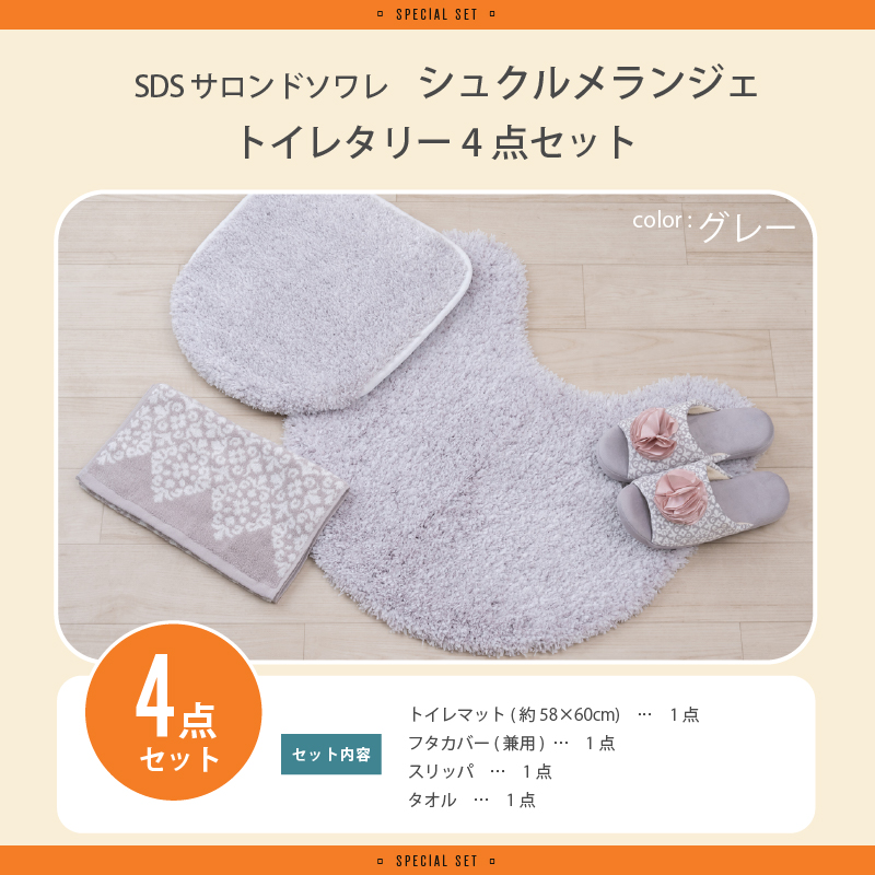 トイレマットセット