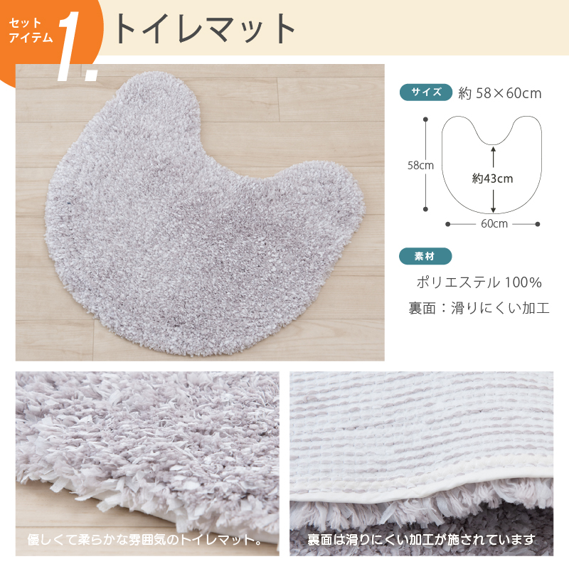 トイレマットセット