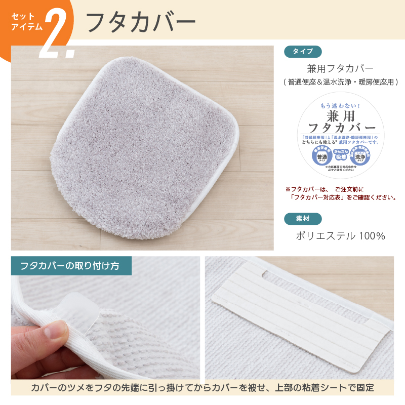 トイレマットセット
