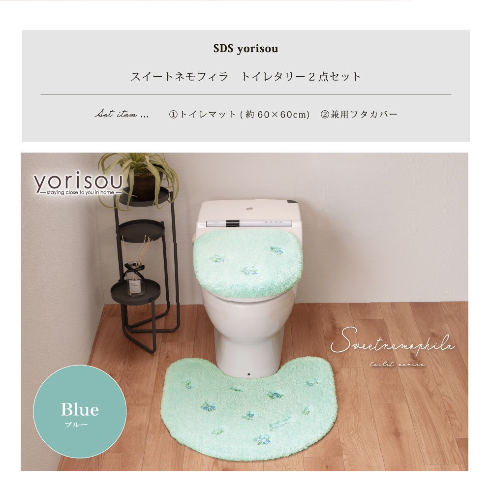 S.D.S トイレマットセット 2点 花柄 トイレマット 約60×60cm 兼用
