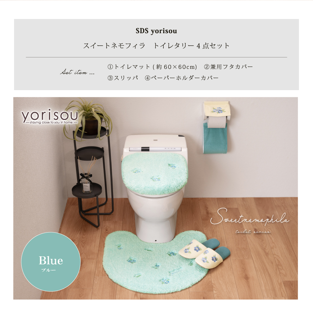 S.D.S トイレマットセット 4点 トイレマット+兼用フタカバー+スリッパ+