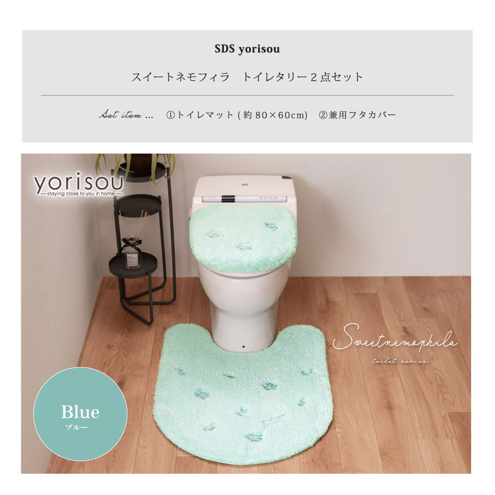 S.D.S トイレマットセット 2点 ロングトイレマット+兼用フタカバー 約