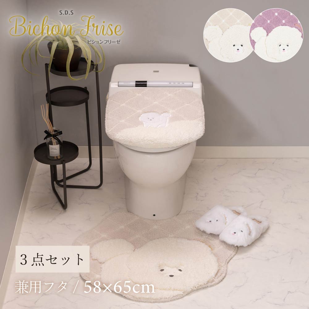 S.D.S トイレマットセット 3点 トイレマット 約58×65cm 兼用フタカバー