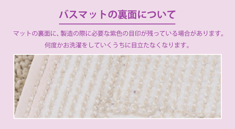 バスマット
