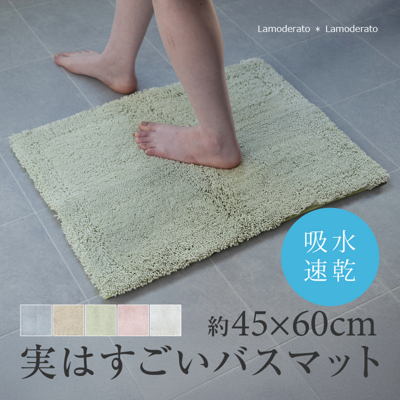 バスマット 速乾 足拭きマット お風呂マット おしゃれ 洗える 吸水 抗菌 滑り止め 約45×60cm SDS 実はすごいバスマット センコー