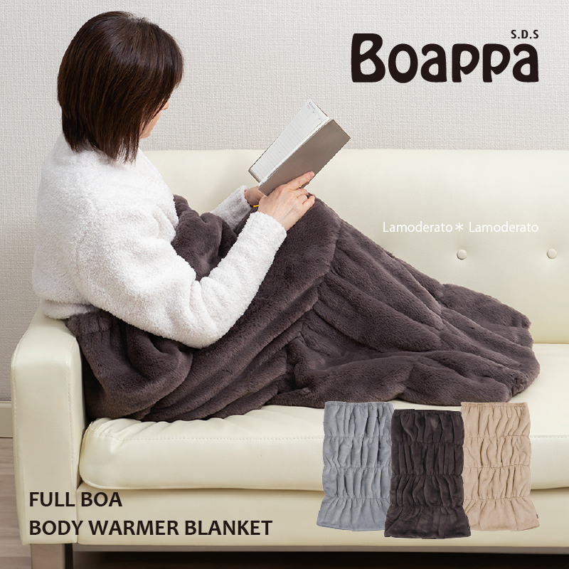 SDS ボアッパ ボディウォーマーブランケット