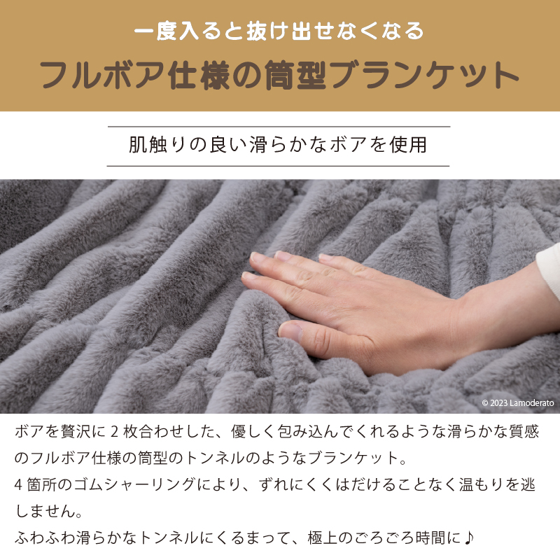 SDS ボアッパ ボディウォーマーブランケット