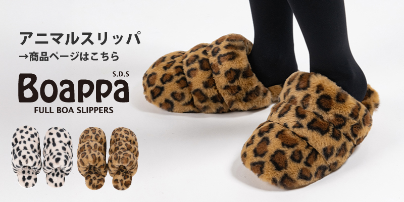 ボアッパ
