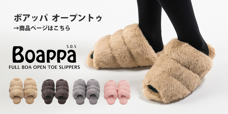 ボアッパ