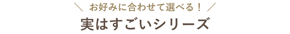 実はすごい