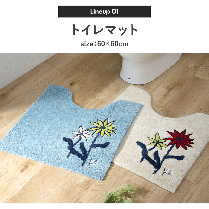 Sybilla（シビラ） トイレマットセット 4点 約60×60cm トイレマット+