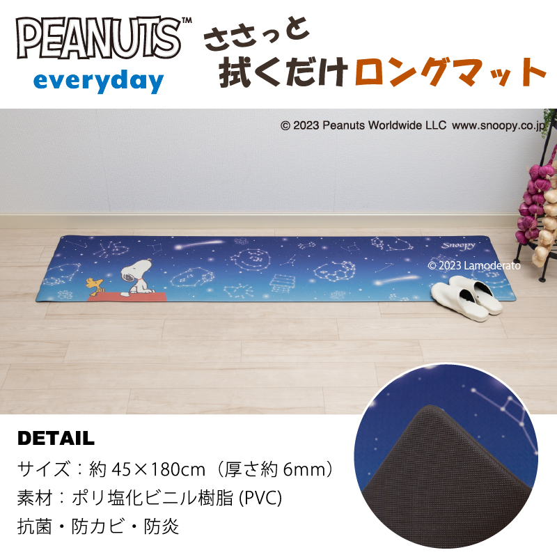 スヌーピー 拭ける ロングマット PVC