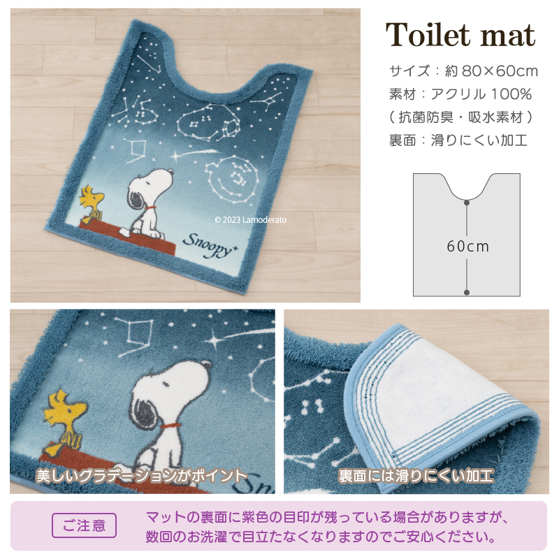 トイレマットセット 3点 約80×60cm ロングトイレマット+兼用フタカバー+スリッパ スヌーピー 星空スヌーピー センコー｜senkomat｜05