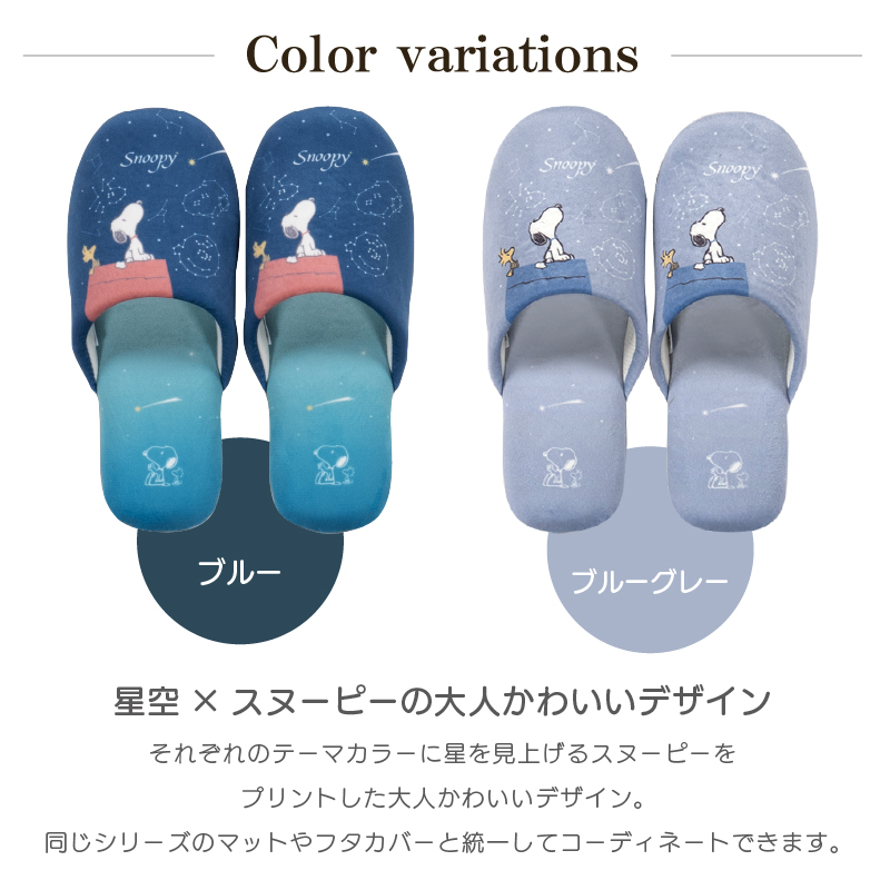 スヌーピー 星空スヌーピー トイレタリー