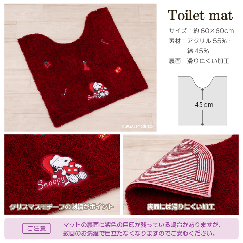 トイレマットセット 3点 トイレマット+兼用フタカバー+スリッパ スヌーピー ハッピークリスマス センコー｜senkomat｜05