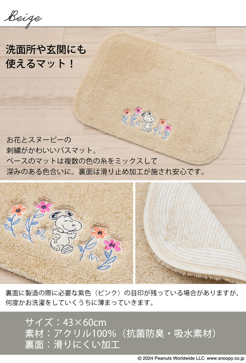 SNOOPY（スヌーピー） バスマット お風呂マット 足拭きマット おしゃれ