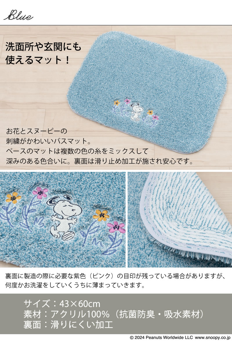 SNOOPY（スヌーピー） バスマット お風呂マット 足拭きマット おしゃれ