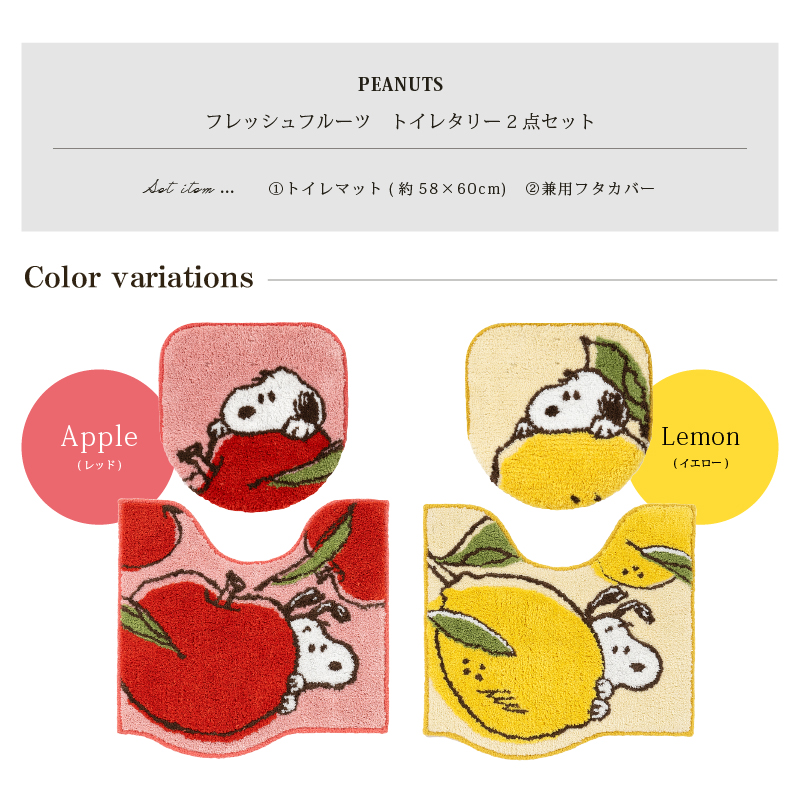 SNOOPY トイレマットセット 2点 約58×60cm トイレマット+兼用