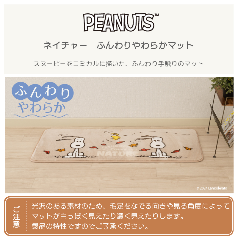 SNOOPY（スヌーピー） キッチンマット 120cm 台所マット 洗える