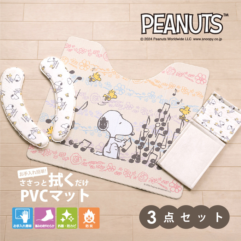 SNOOPY お楽しみセット2025 トイレマットセット 3点 約55×60cm