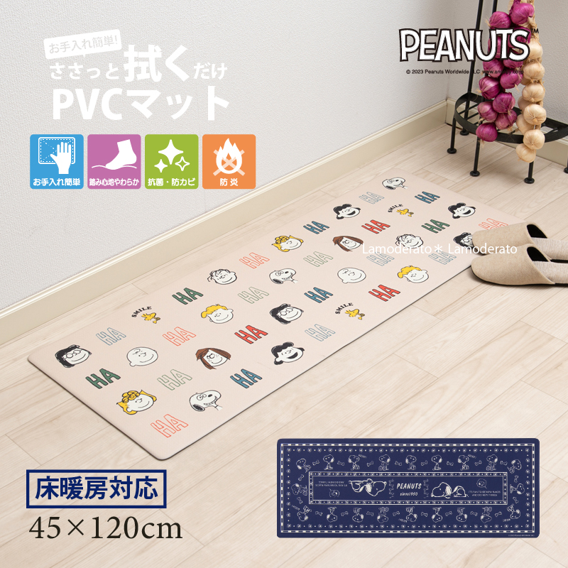 スヌーピー 拭ける ロングマット PVC