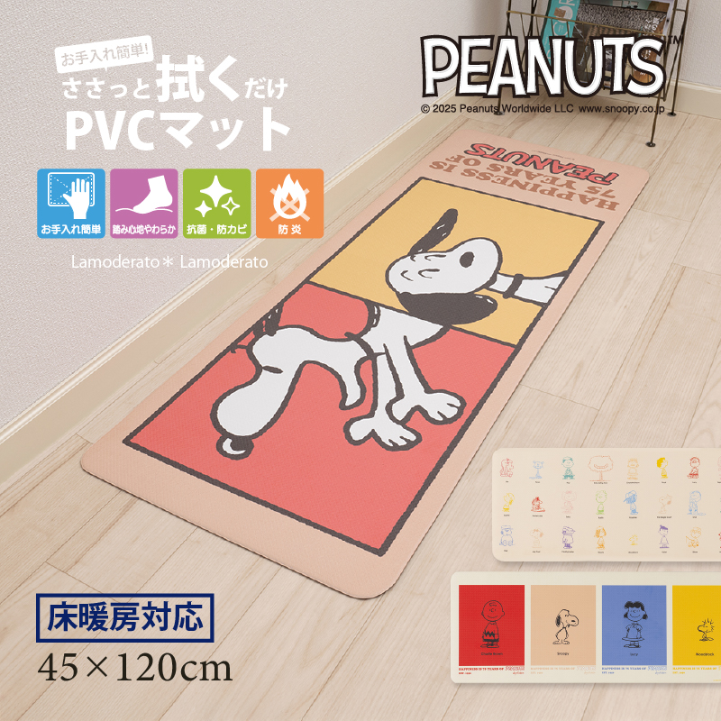 スヌーピー 拭ける ロングマット PVC