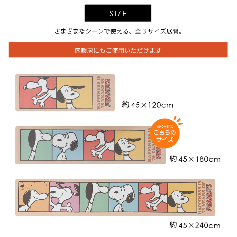 スヌーピー 拭ける ロングマット PVC