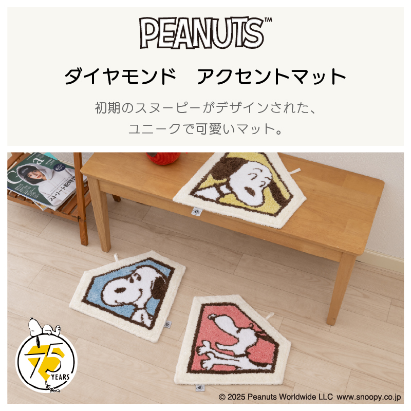 アクセントマット