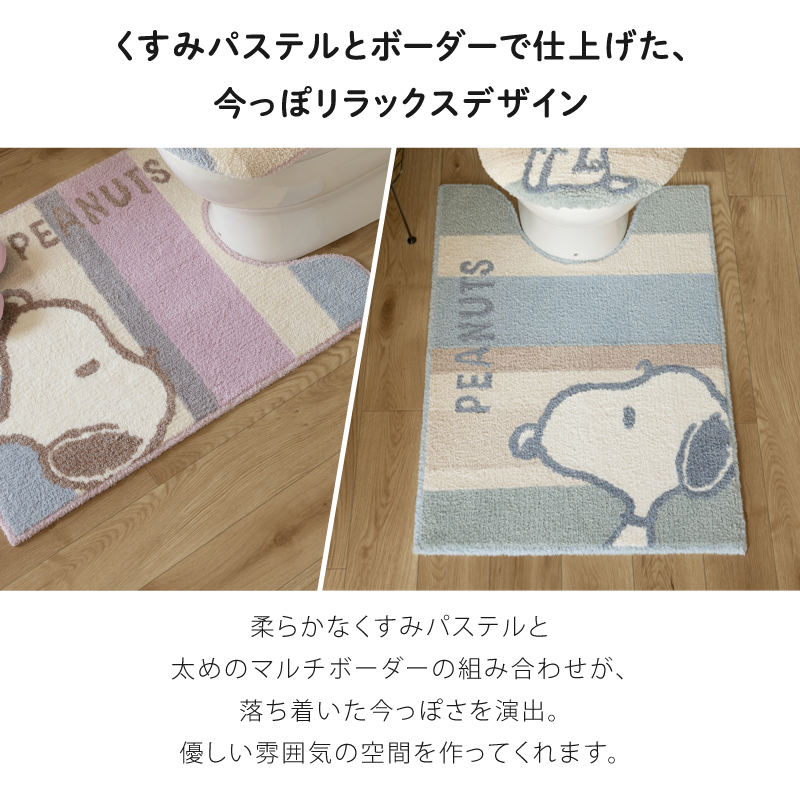 SNOOPY（スヌーピー） トイレマットセット 2点 約80×60cm ロングトイレ