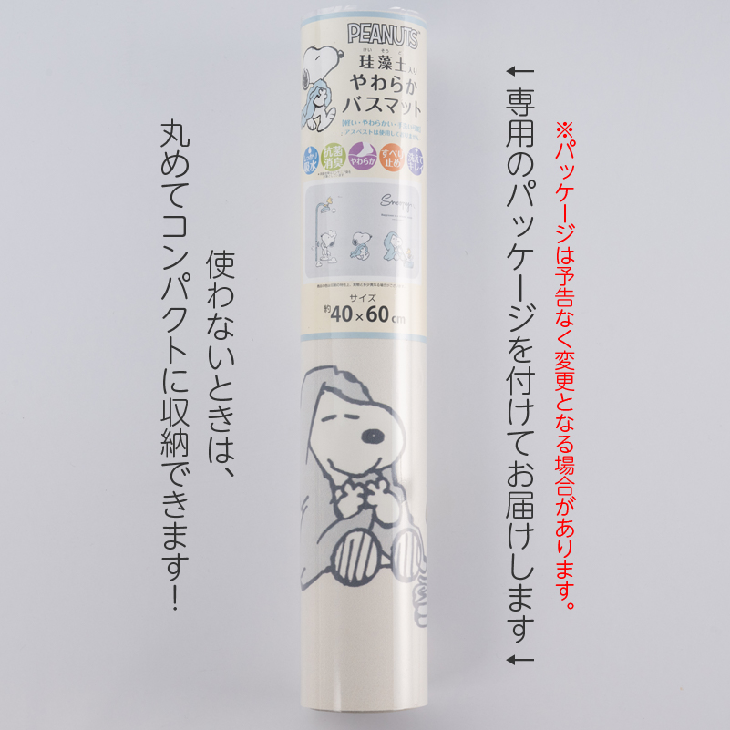 SNOOPY（スヌーピー） バスマット 珪藻土入り 約40×60cm ソフト 滑り