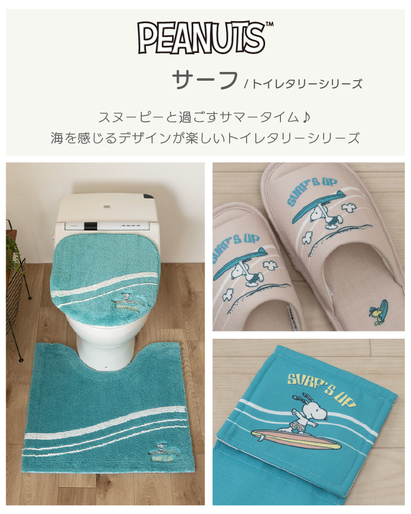 SNOOPY（スヌーピー） トイレットペーパーホルダーカバー ペーパー