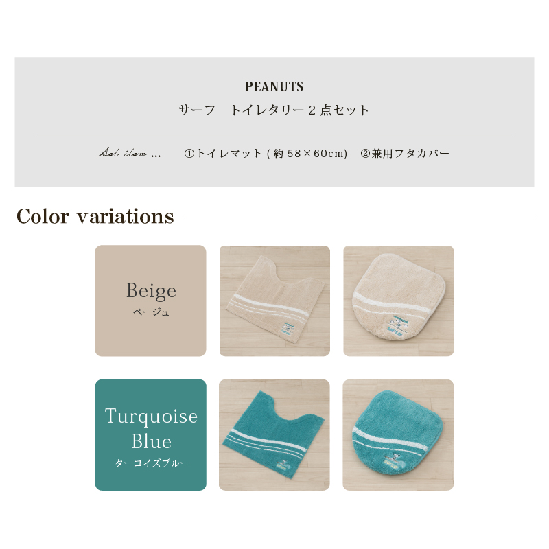 6日までセール　ブルー色　PEANUTS スヌーピー　トイレマットセット新品 24日迄セール中 ブルー色 PEANUTS スヌーピー トイレマット