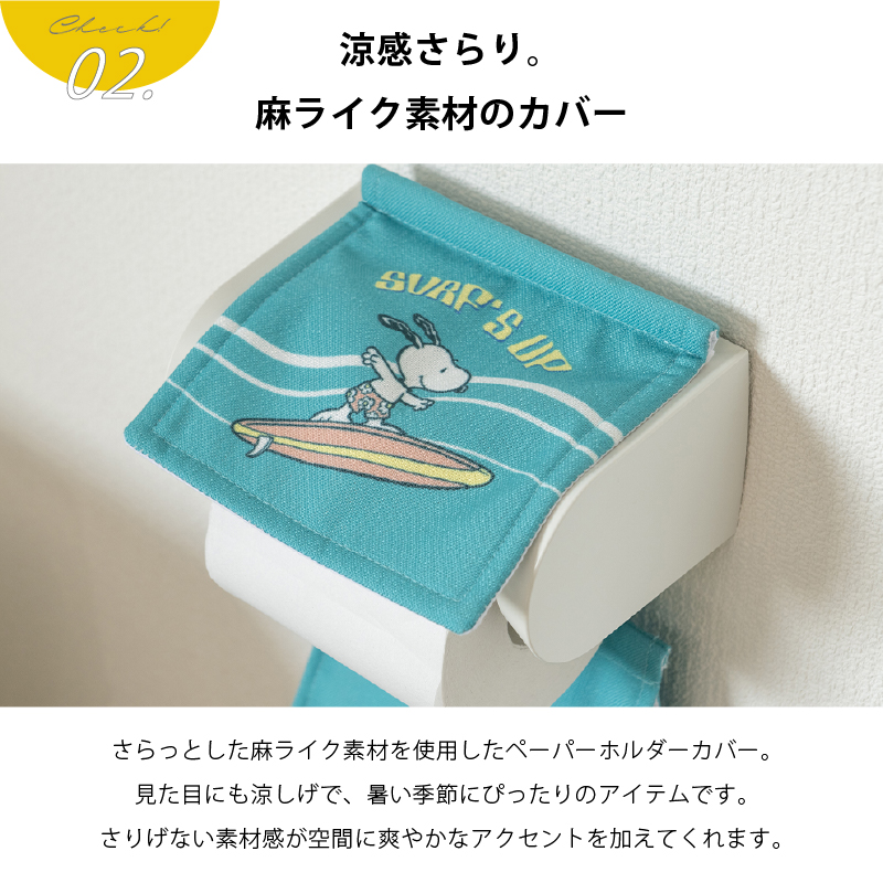 SNOOPY（スヌーピー） トイレットペーパーホルダーカバー ペーパー