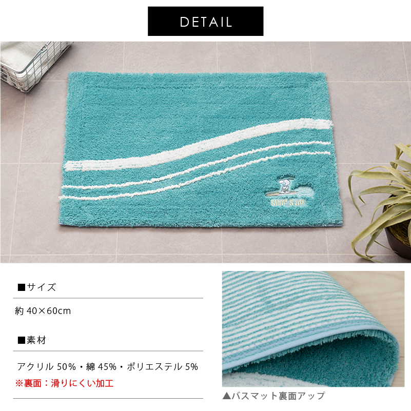SNOOPY（スヌーピー） バスマット お風呂マット 足拭きマット 洗面所