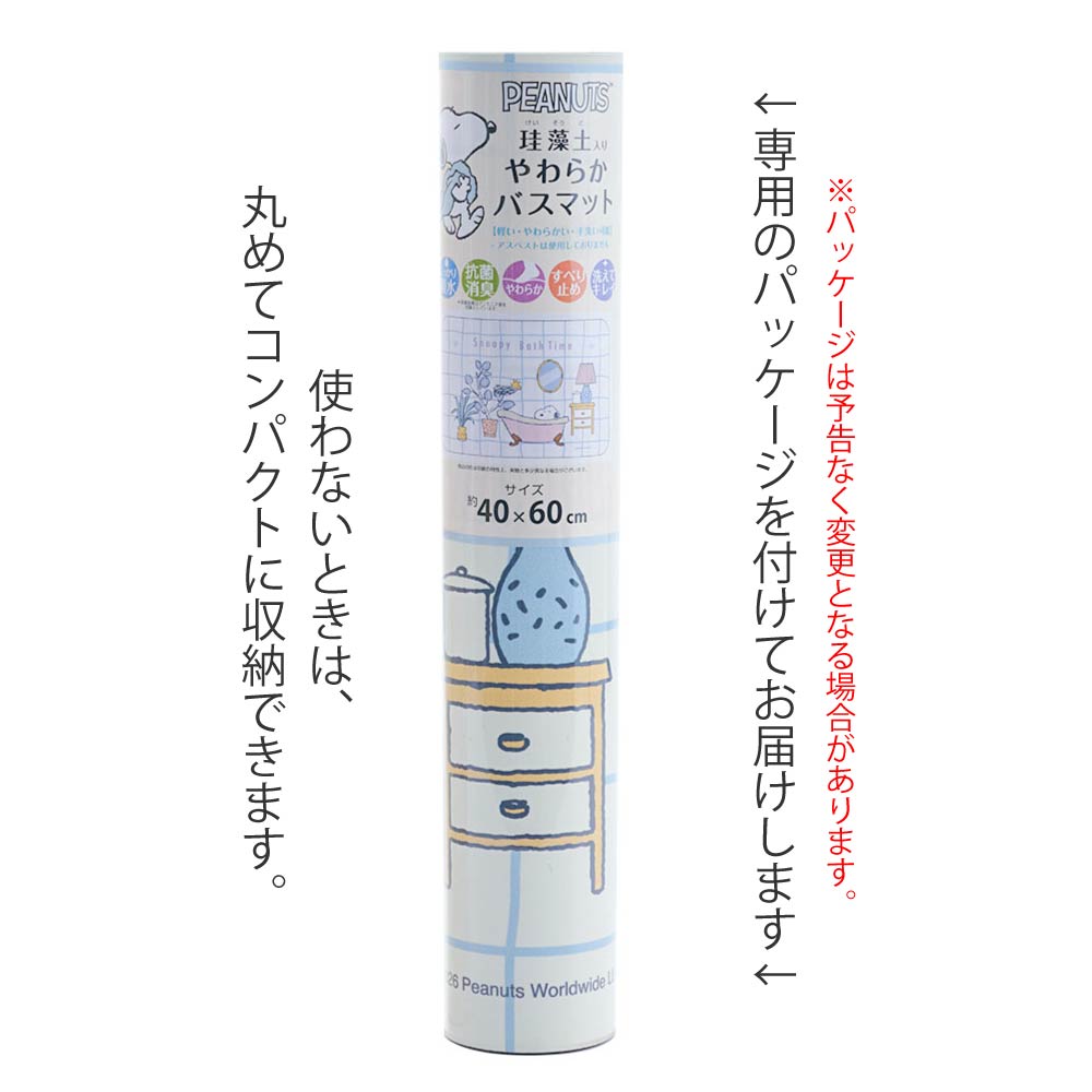 SNOOPY（スヌーピー） バスマット 珪藻土入り 約40×60cm ソフト 吸水