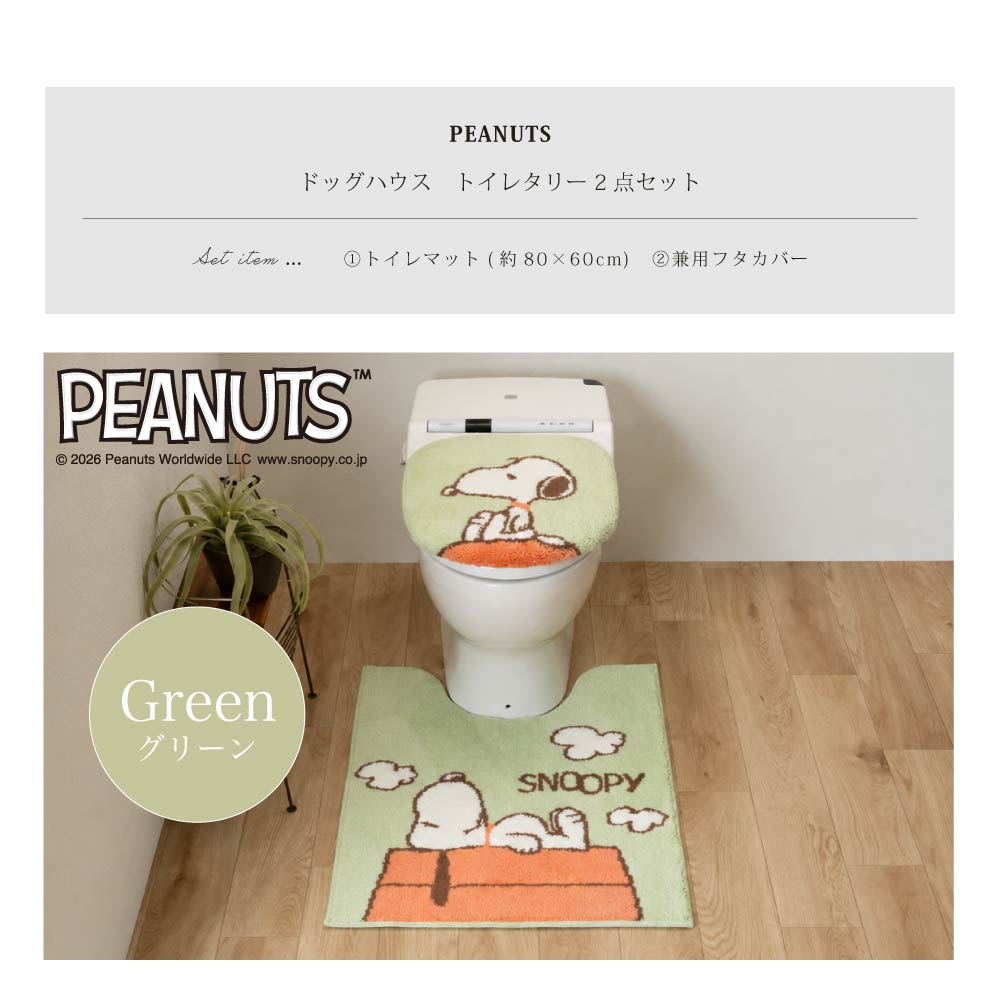 SNOOPY（スヌーピー） トイレマットセット 2点 ロングトイレマット 約
