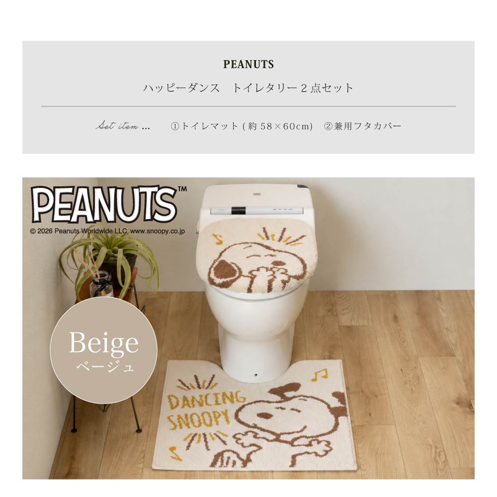 SNOOPY（スヌーピー） トイレマットセット 2点 トイレマット 約58×60cm